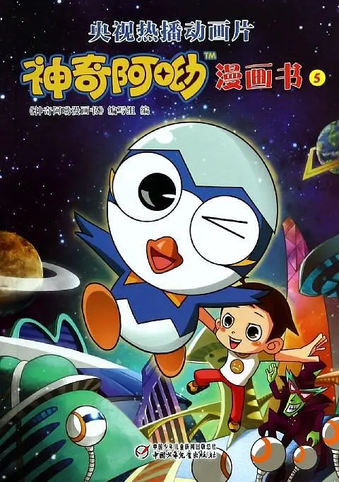 神奇阿呦之最强流星人(2016)海报