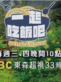 一起吃饭吧(2023)海报