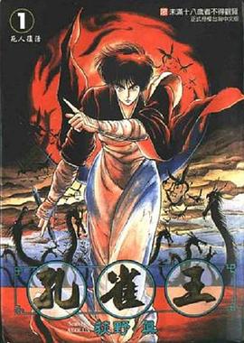 孔雀王 鬼还祭(1988)海报