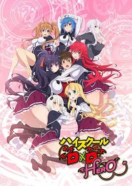 恶魔高校D×DHERO(2018)海报