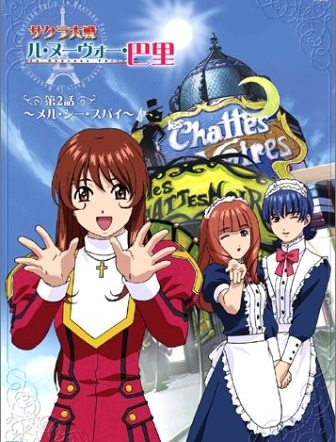 樱花大战OVA4 崭新的巴黎(2004)海报