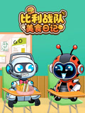比利战队美食日记(2026)海报