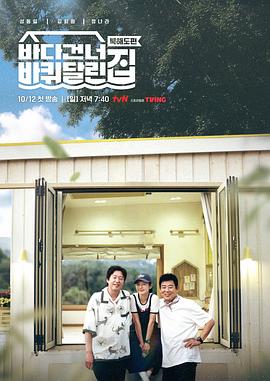 带轮子的家第五季(2025)海报