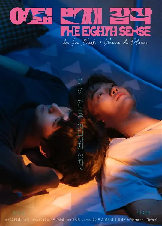 第八感 剧集(2023)海报