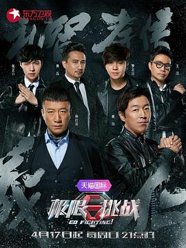 极限挑战第二季(2015)海报