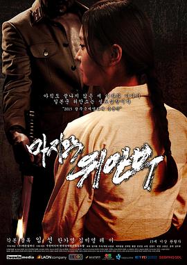 最后的慰安妇(2013)海报