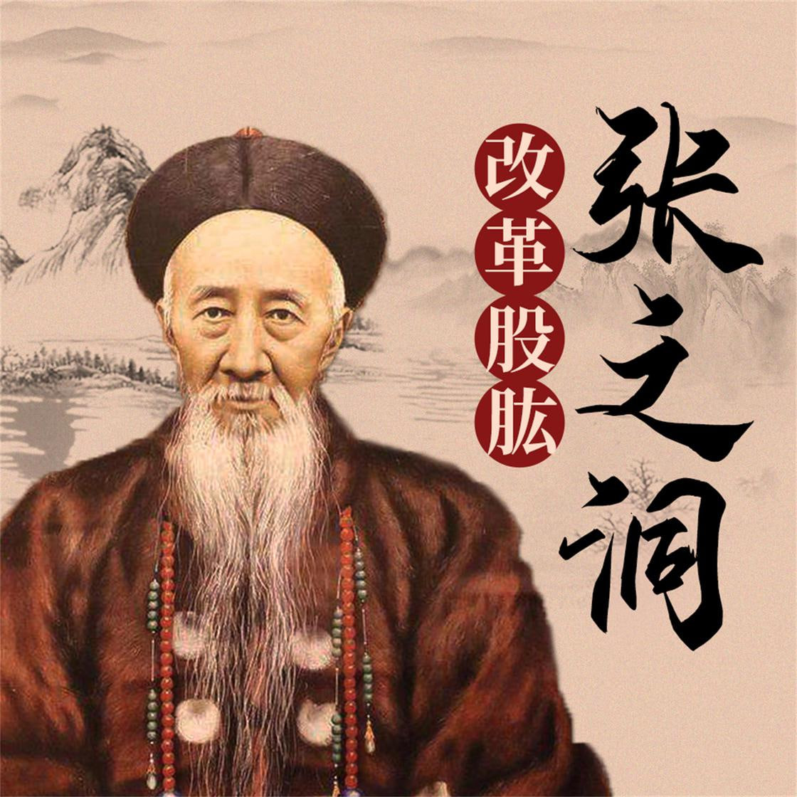 张之洞(2026)海报