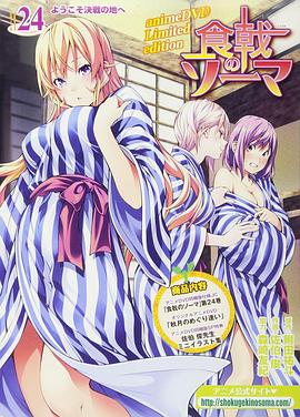 食戟之灵  贰之皿 OVA 秋月的邂逅(2017)海报