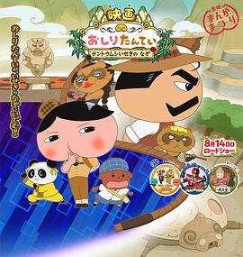 屁屁侦探咖哩香料事件+瓢虫遗迹之谜(2020)海报