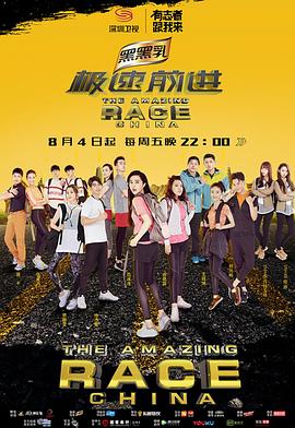 极速前进第四季(2014)海报