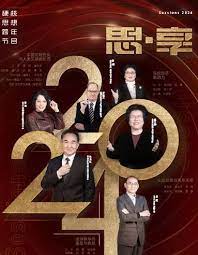 2023跨年晚会东南卫视思享跨年海报