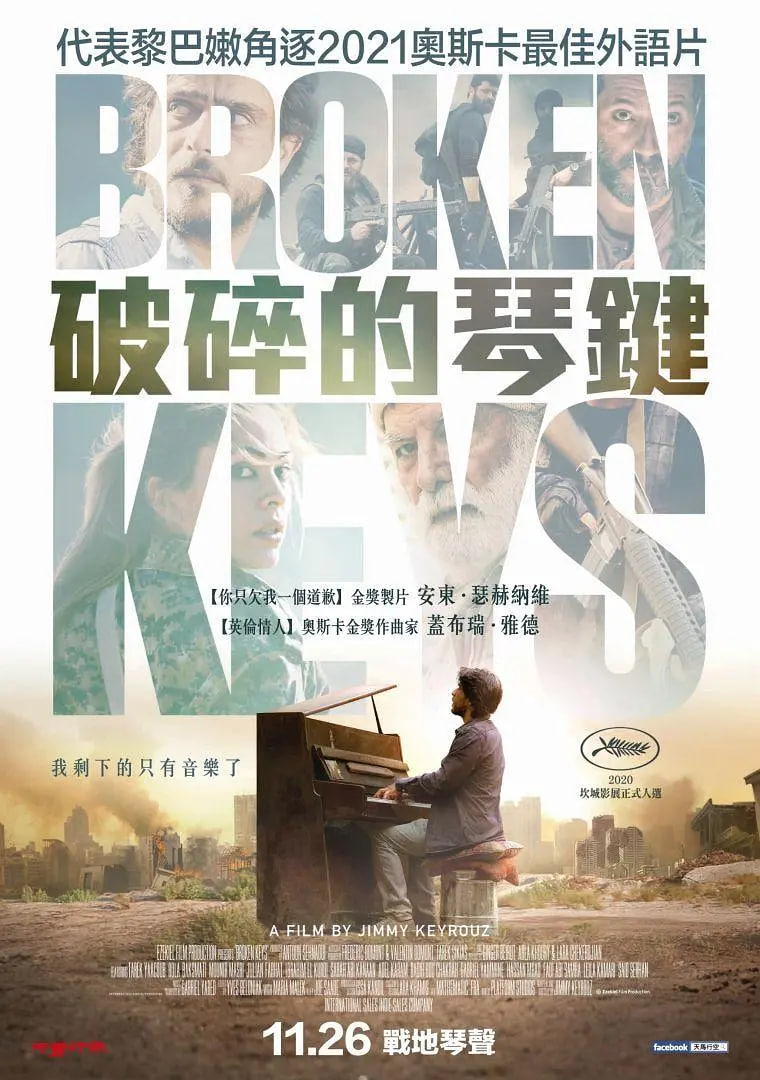 断键 2021(2021)海报