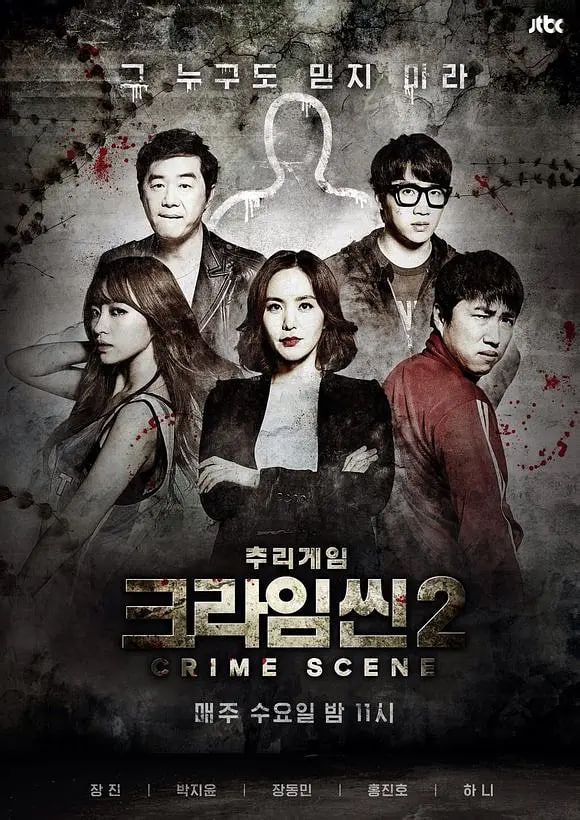 犯罪现场2(2015)海报