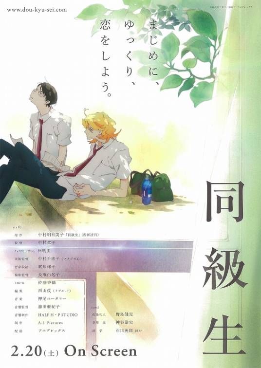 同级生(2016)(2016)海报