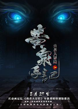勇者大冒险第一季(2015)海报