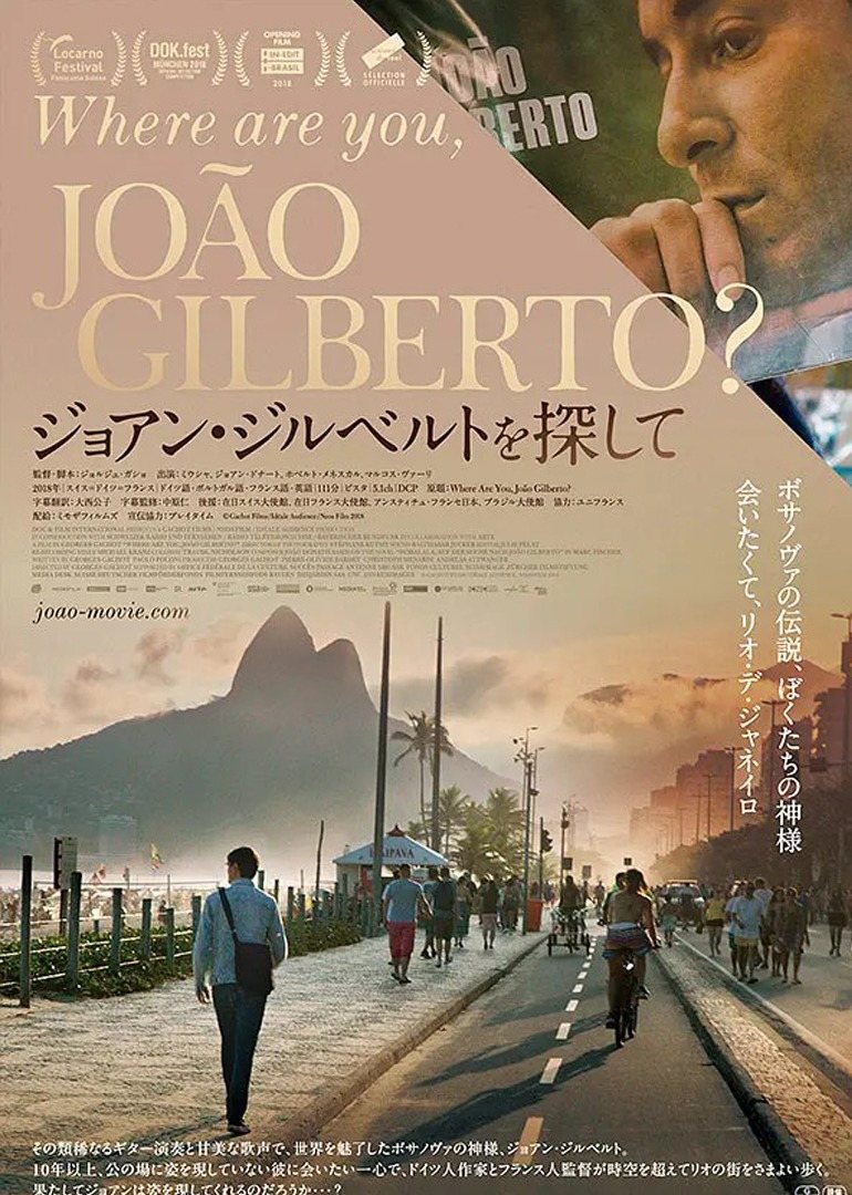 和奥吉尔伯托,你在哪里(2018)海报