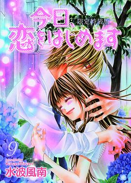 今天开始恋爱吧(2010)海报