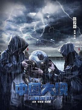 中国大坝(2023)海报