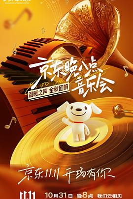 晚八点音乐会(2022)海报