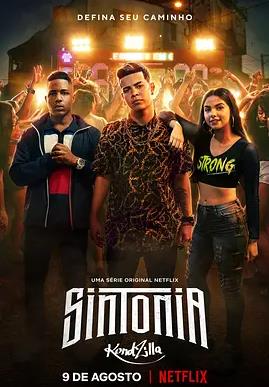 街角少年第一季(2019)海报