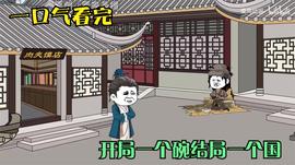 开局一个碗结局一个国(2024)海报