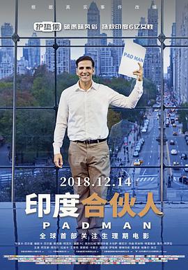 印度合伙人(普通话)(2018)海报