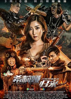 希莉娅归来(2017)海报