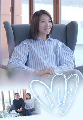 1+1+1粤语(2019)海报