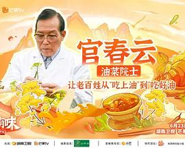 湖南好有味(2022)海报
