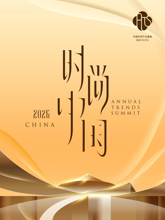2026时尚中国之夜(2026)海报