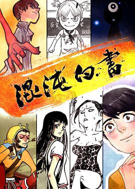 混沌白书(2015)海报