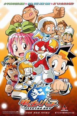 电击小子(2008)海报