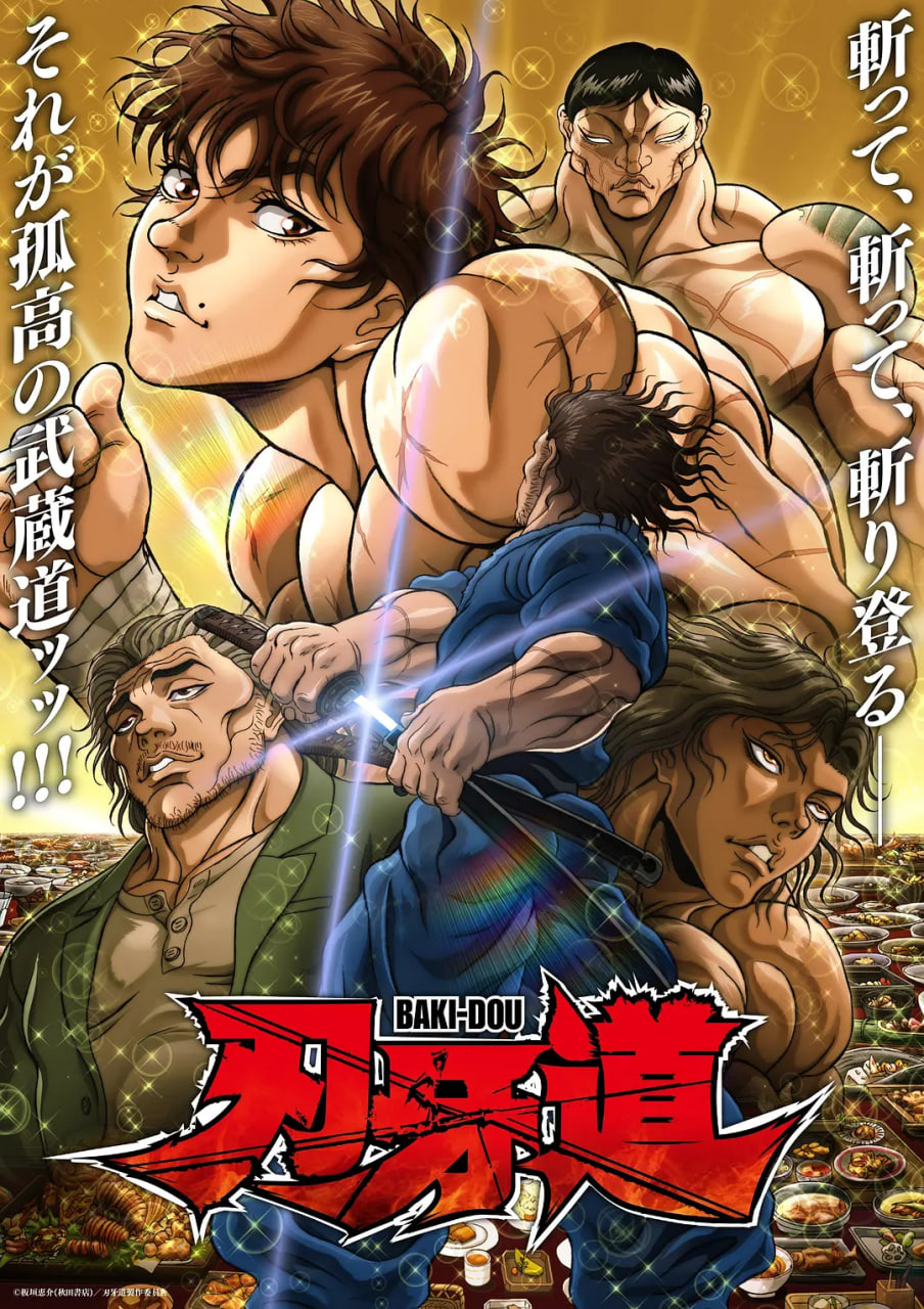 刃牙道 第二季(2026)海报