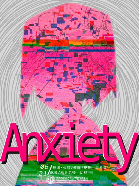 动画人的焦虑日常(2023)海报