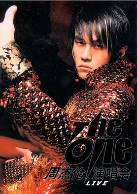The One演唱会 周杰倫 The One 演唱會海报