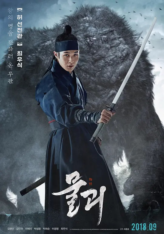 物怪 2018(2018)海报