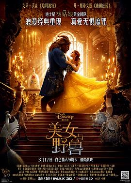 美女与野兽2017(2017)海报