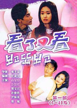 看了又看国语第五部(1998)海报