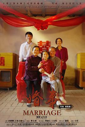 婚事2023(2023)海报