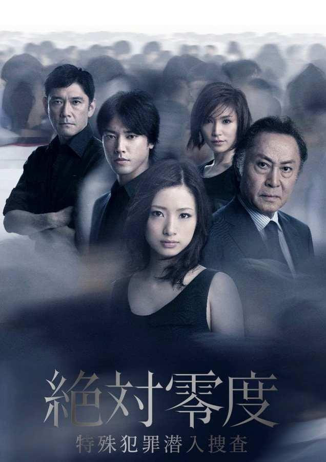 绝对零度2011 第二季(2011)海报