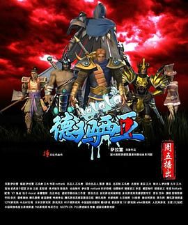 啦啦啦德玛西亚 第一季(2011)海报