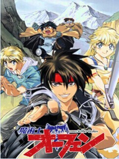 魔术士奥芬-Revenge-(1999)海报