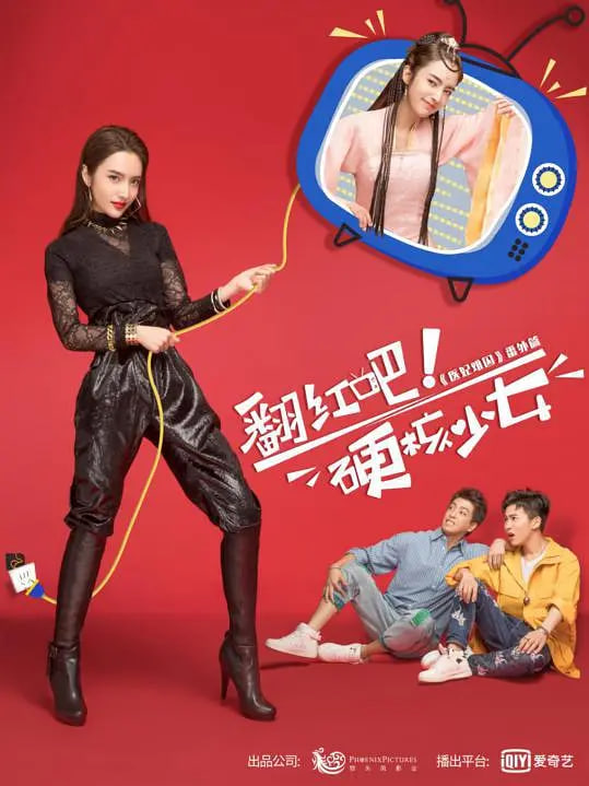 翻红吧!硬核少女(2019)海报