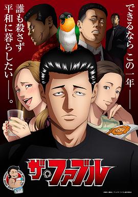 杀手寓言动画版(2024)海报