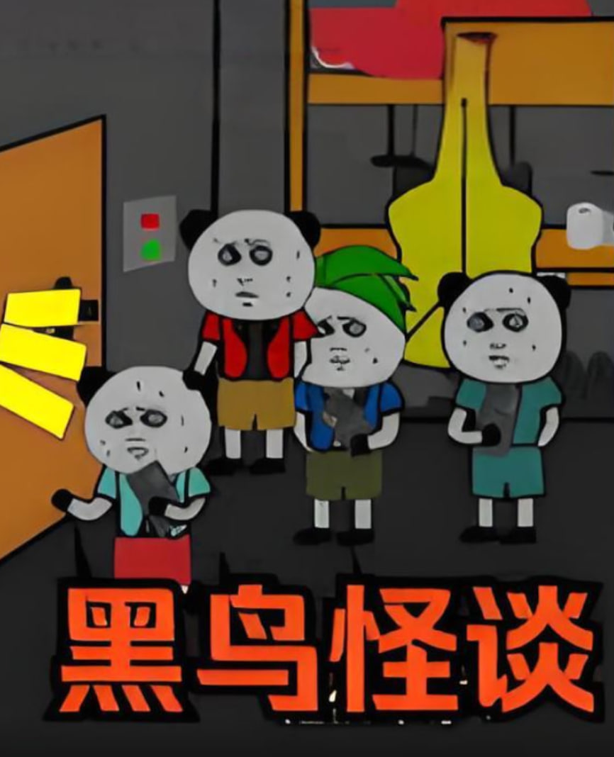 黑鸟怪谈(2025)海报