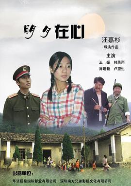 明月在心(2011)海报