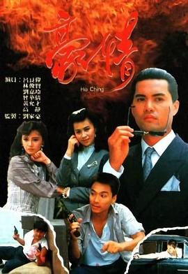 豪情国语1987(1987)海报