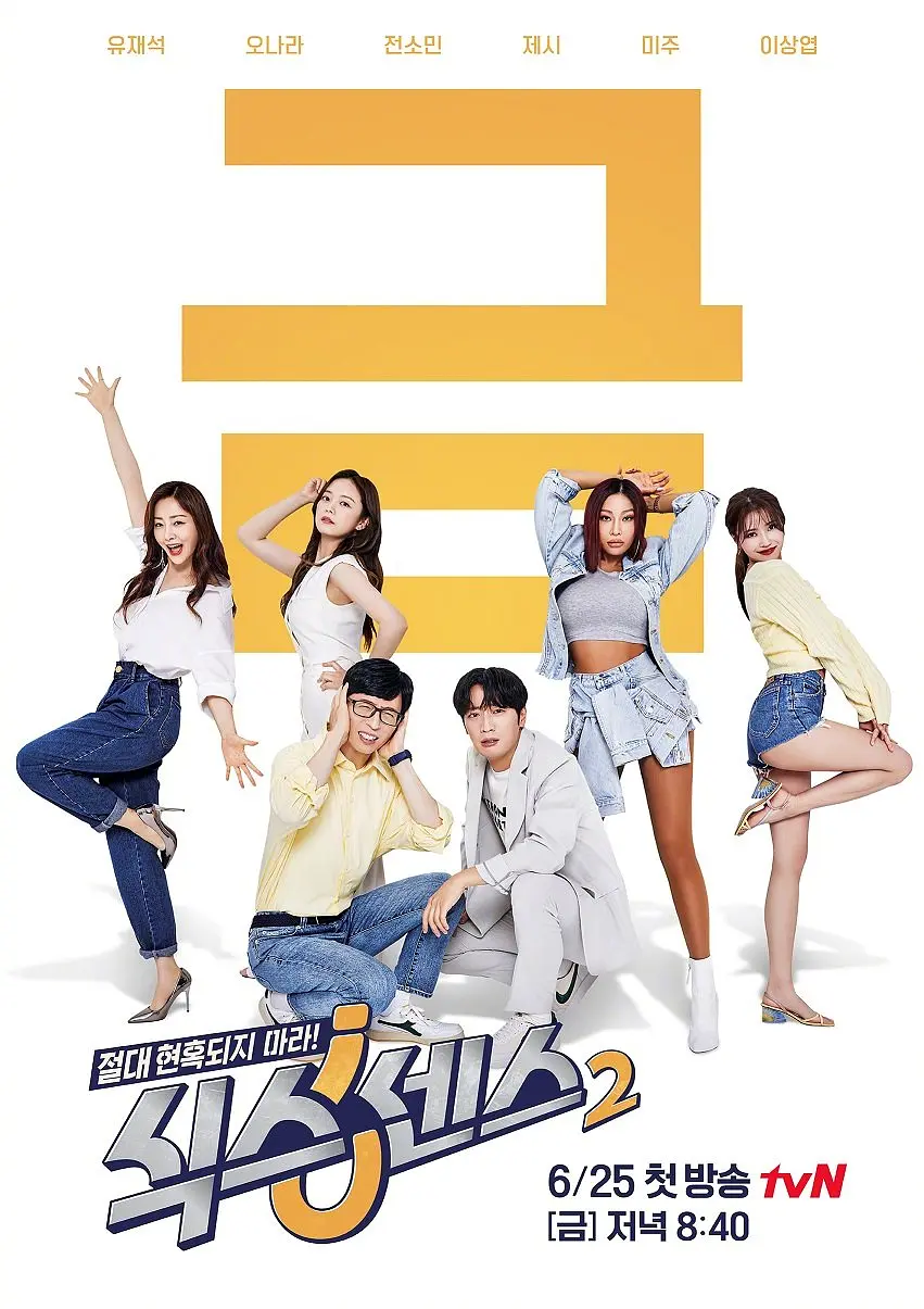 第六感 第二季(2021)海报