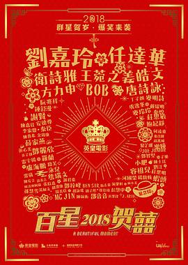 重新爱你国语(2018)海报