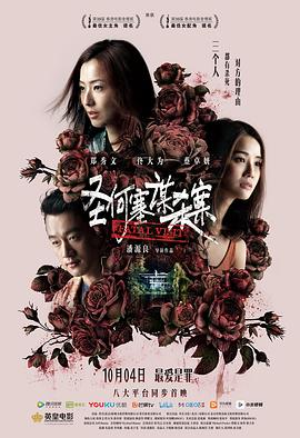 圣何塞谋杀案粤语(2019)海报